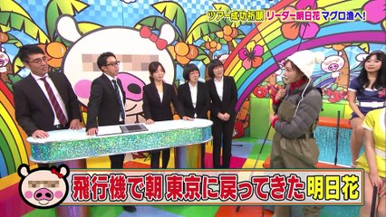 マスカットナイト 20170316 明日花キララ、マグロを釣る！