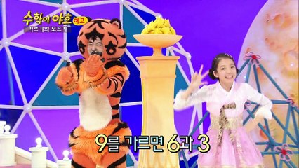 [EBS 수학이 야호] 14회 가르기와 모으기 스팟