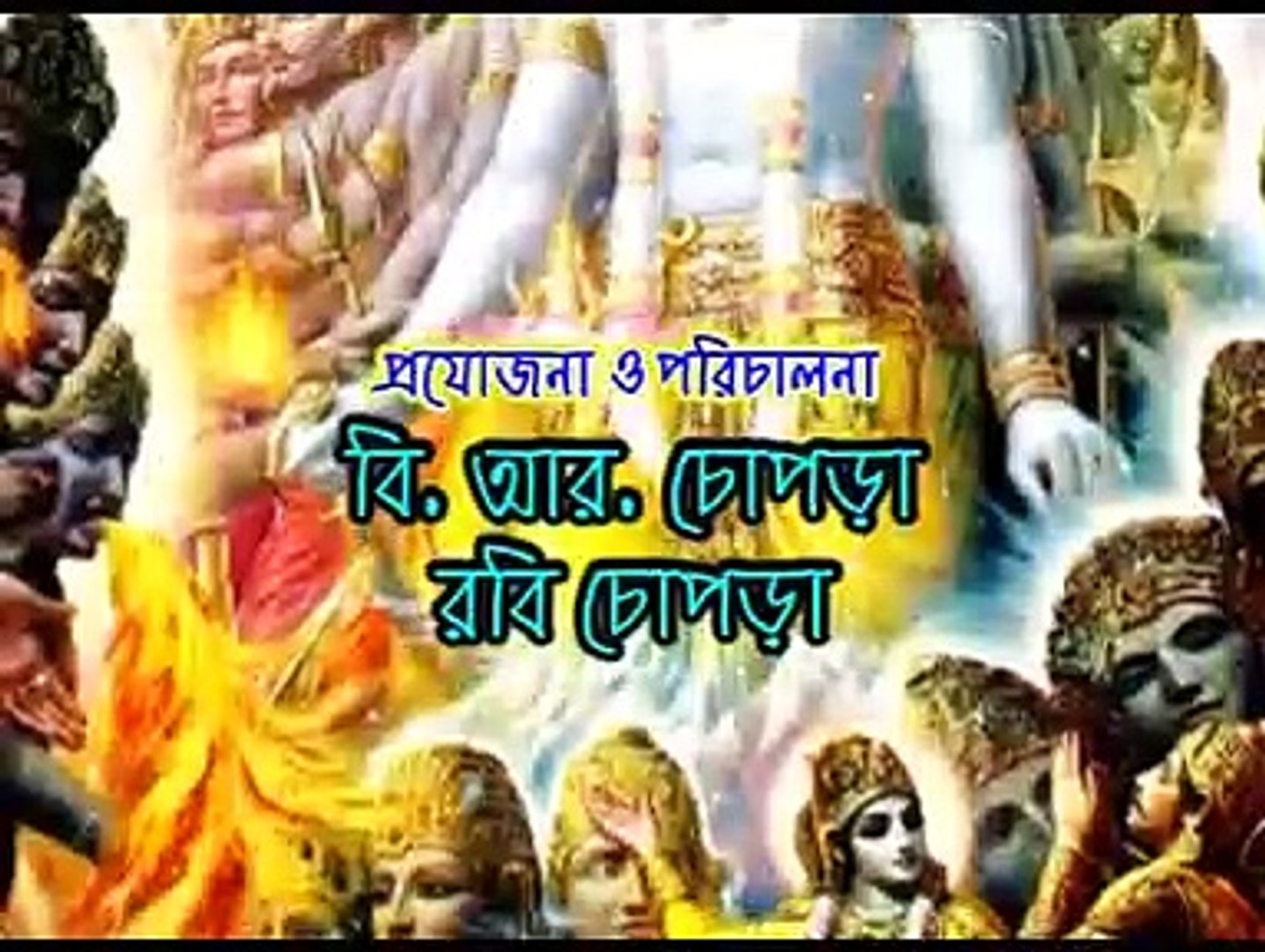 Bengali Mahabharat EP 23
