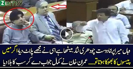 Imran Khan Brilliant Reply To PMLN in Parliament