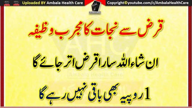 Qarz Utarne Ka Wazifa Best Wazifa For Qarz Ki Adaigi In Urdu