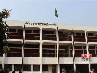 ঠাকুরগাঁও অনির্দিষ্টকালের জন্য আদালত বর্জন করলো আইনজীবীরা