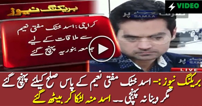 Asad Khattak Reach To Meet Mufti Naeem In Karachi