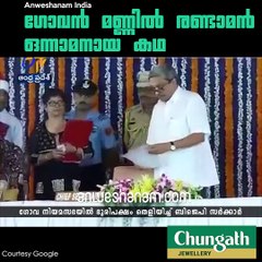 ഗോവന്‍ മണ്ണില്‍ രണ്ടാമന്‍ ഒന്നാമനായ കഥ #AnweshanamIndia