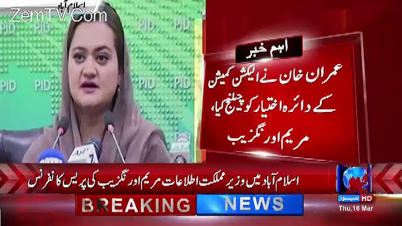 Maryam Aurangzeb Response On Ayaz Sadiq Welcomes Maryam Nawaz
