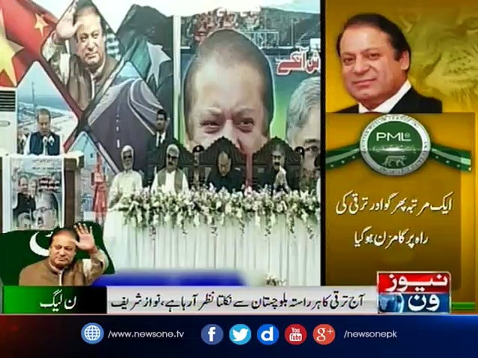 CPEC is a game changer for the entire nation: PM Nawaz