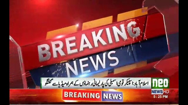 Press Conference of Speaker National Assembly Ayaz Saadiq & Parliamentarians | 16 March 2017