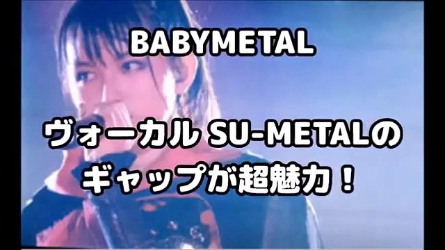 ひめたんがBABYMETALについて語る！「YUIMETALちゃんMOAMETALちゃん、SU-METAL」やっぱり妹は呼び捨てｗ