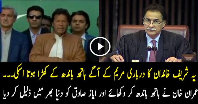Imran Khan is Insulting Ayaz Sadiq and Maryam Nawaz - Video Dailymotion