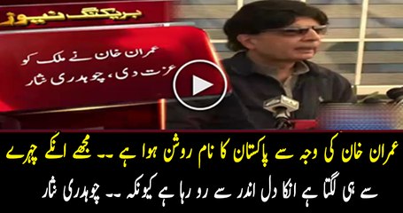 What Chaudhary Nisar Saying About Imran Khan