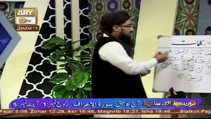 Quran suniye Aur Sunaiye - 16th March 2017