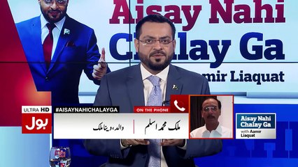 Aisay Nahi Chalay Ga - 15th March - Part 2 | BOL News