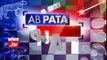 Ab Pata Chala - 15th March | BOL News