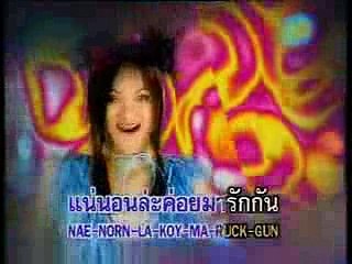 ดูใจกันก่อน - แมงปอ ชลธิชา