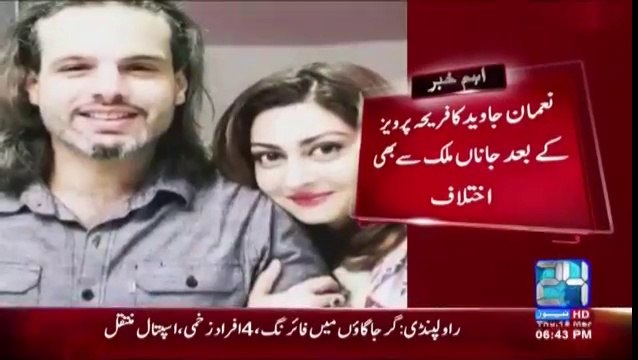 Singer Nauman Javaid and Janan Malik Occurs Problem