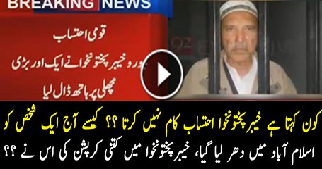 NAB KP’s Raid In Islamabad, Member National Highway Yousuf Ali Arrested On Charges Of Assets Beyond His Income