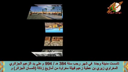 مدينة وجدة المغربية اسسها الجزائريون