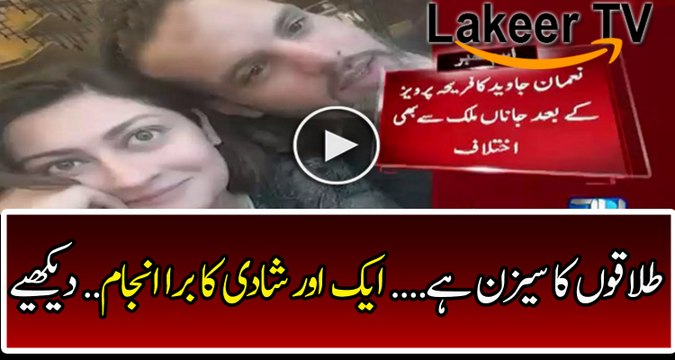 Another Bad News About Nouman Javed and Janan Malik