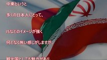 【凄い日本】イランが親日になった歴史的実話「日本人を愛さずにはいられない！」ある日本人の行動に世界が感動！