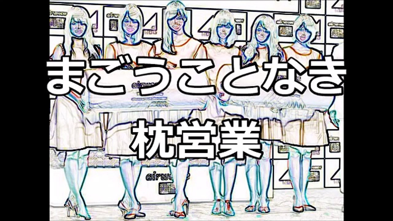 【閲覧注意】乃木坂46「枕営業」の写真が大流出！？これがお前らのやり方か？？