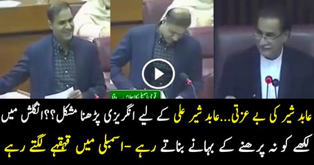 Abid Sher Ali is Having Problem While Reading English