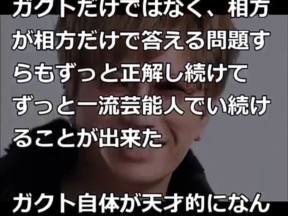 【GACKT】芸能人格付けチェックのガクトが完全にヤラセという証拠をご覧ください