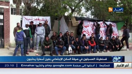 المسجلون في صيغة السكن الإجتماعي يحتجون ... و السبب !!!