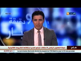 لجنة الترشيحات تتراجع عن قرار التأجيل و ترسم تاريخ 20 مارس لعقد الجمعية الانتخابية..!