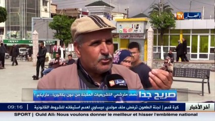 صريح جدا  نصف مترشحي التشريعات من دون بكالوريا ...ما تعرفش تسوق الطّيارة واش أدّاك ليها