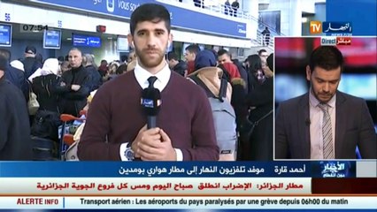 مطار الجزائر  عمال فروع الجوية دخلوا في اضراب صباح اليوم دون اشعار سابق .. والسبب!!