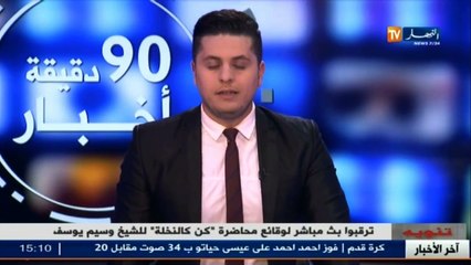 نهاية الأزمة..انتخابات الفاف في 20 مارس و زطشي وحيد في السباق..!!