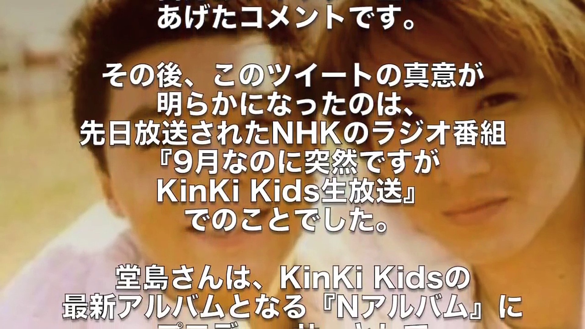 Kinki Kids Ftr の魅力 3人の大物音楽家が語ったkinki像 芸能うわさtv Video Dailymotion