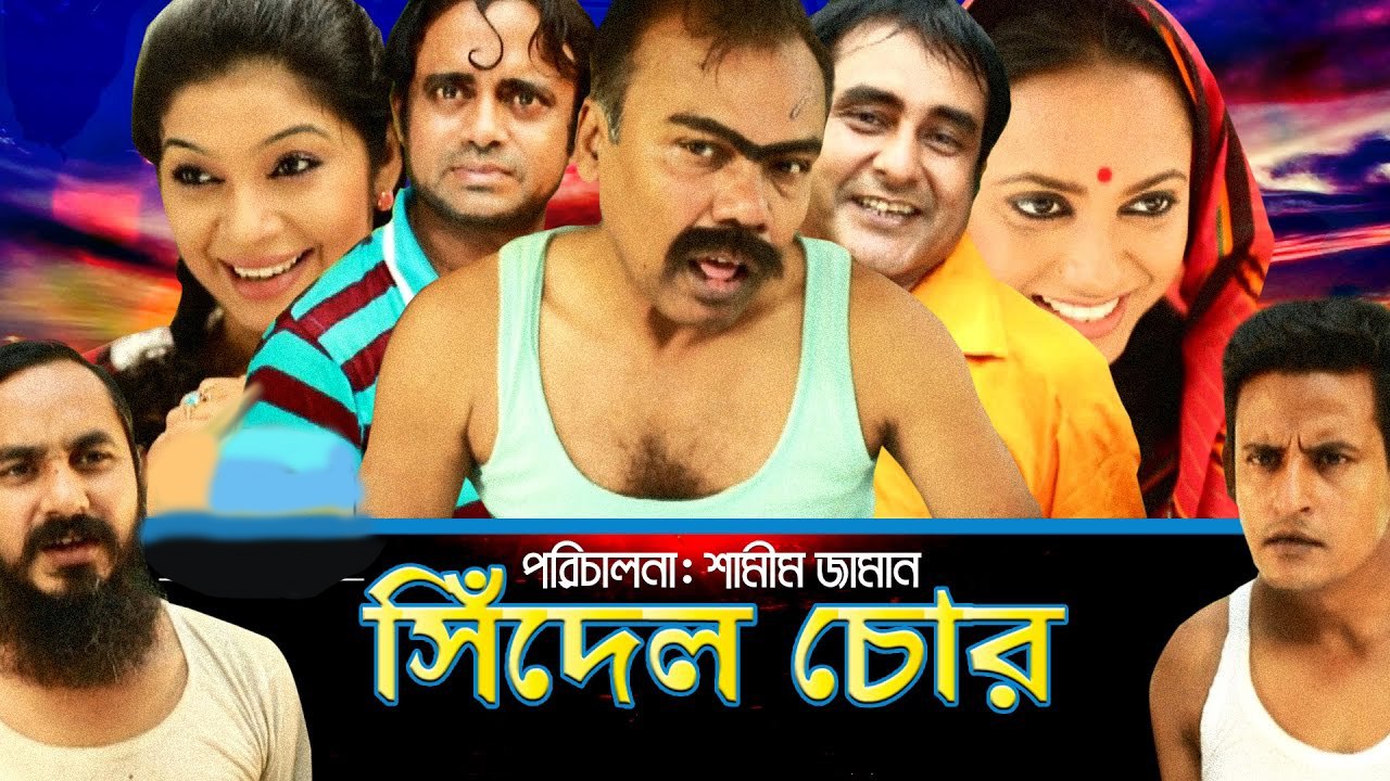 Chidhel Chor _ Drama _ Fazlur Rahman Babu _ Alvi _ A Kh M Hasan