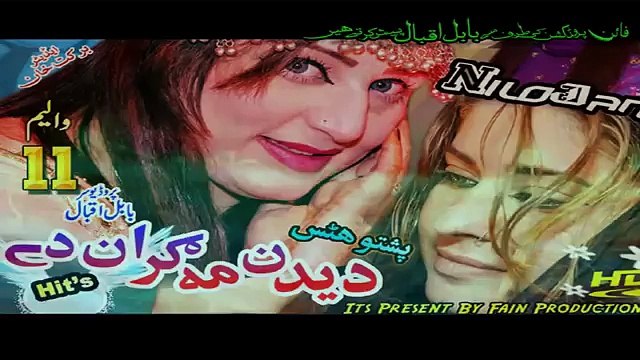 Pashto New Songs Album 2017 Neelo Jan Official - Didan Me Gran Dy