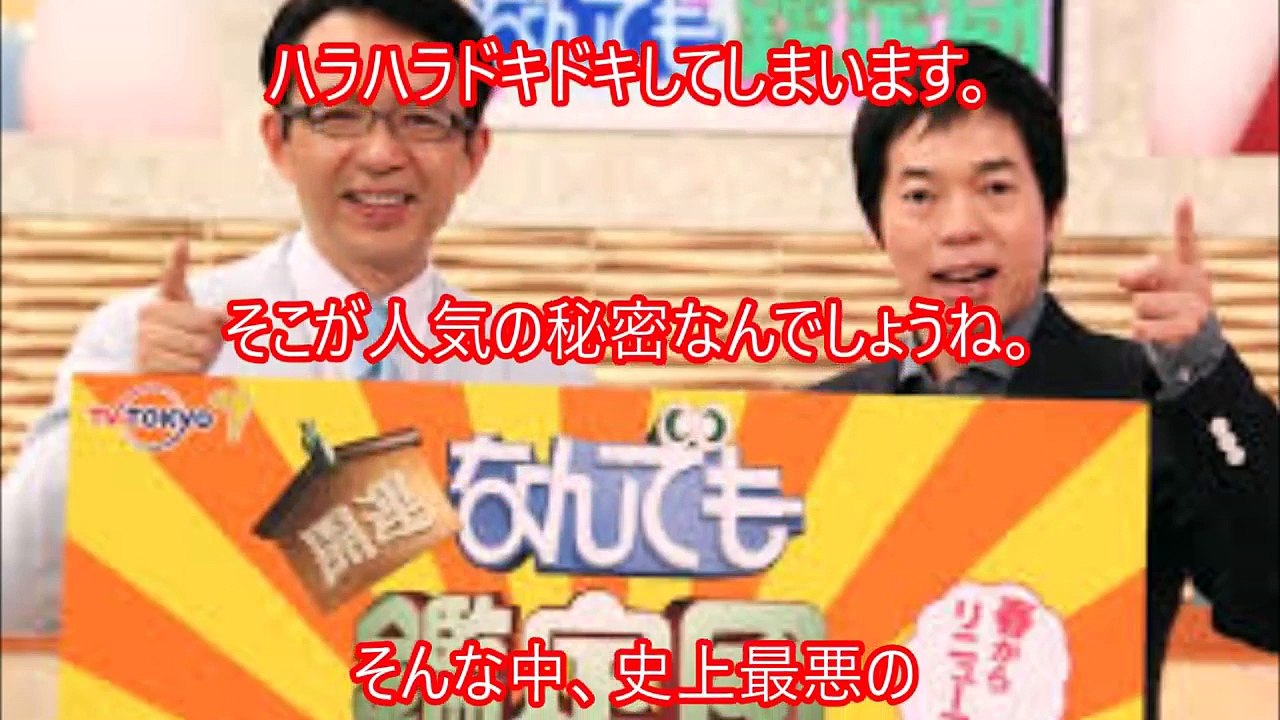 【放送事故？】「なんでも鑑定団」で起こった悲劇がヤバすぎる！依頼人やスタジオ、司会の今田耕司も...
