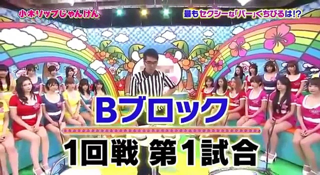 マスカットナイト 小木リップじゃんけん 小木リップじゃんけん 2015年11月25日