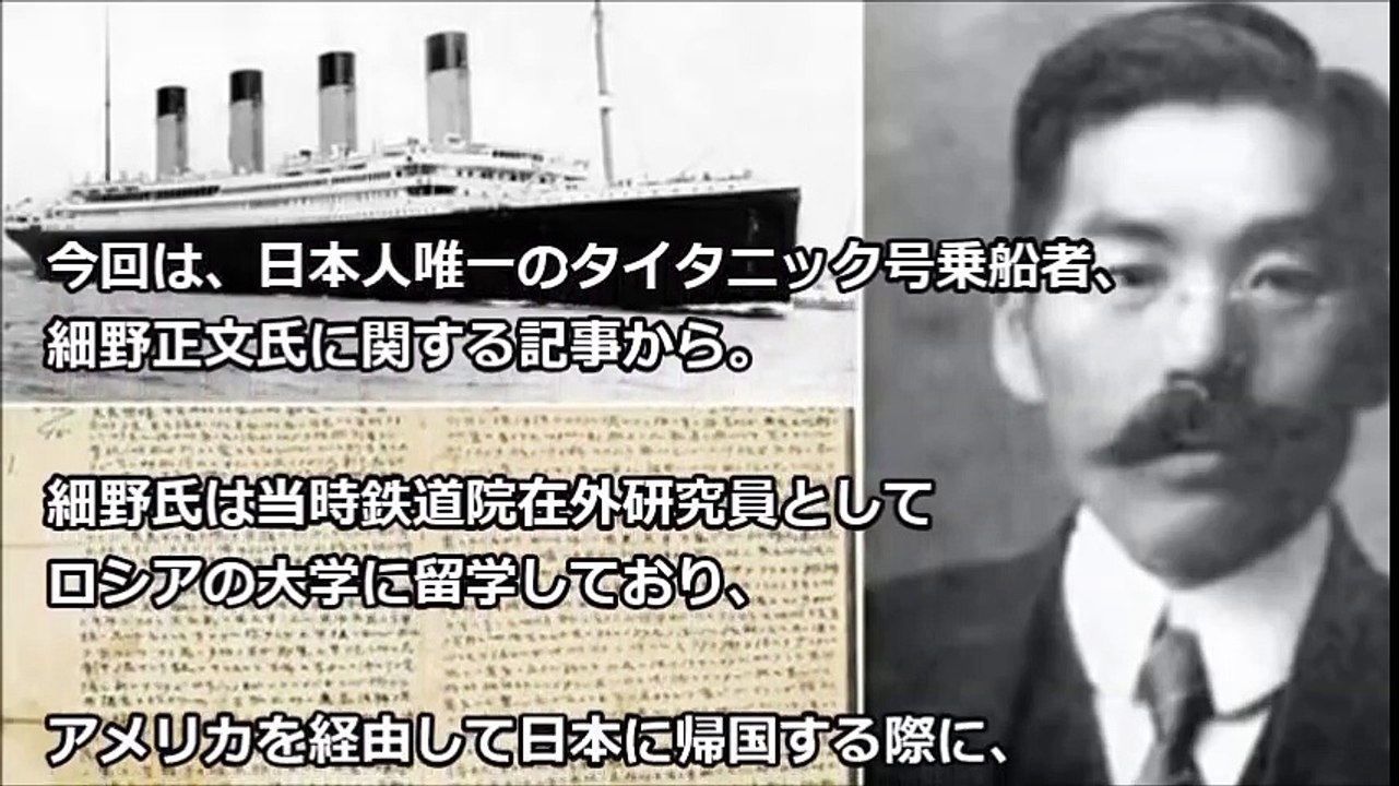 【海外の反応】日本人の武士道精神を外国人が徹底考察！タイタニック号に乗船した唯一の日本人の壮絶な人生「これが日本の文化なんだろ。俺はかっこいいと思うぜ。」【World Sense】