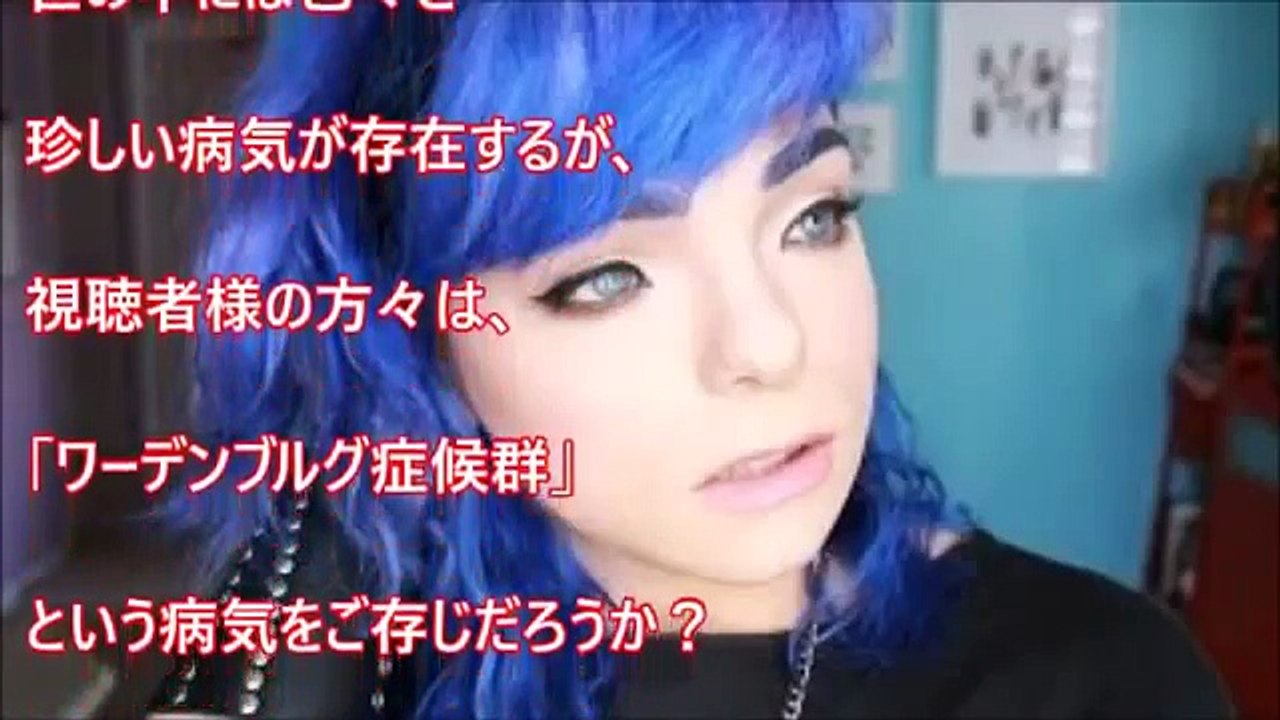 【閲覧注意】「妖精の顔」で生まれる奇病、世界が震えた！ワールデンブルグ症候群。嘘のような本当の驚くべき奇病がヤバすぎる・・・