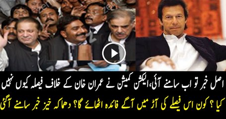 EC Ne Faisla Imran Khan Ke Haq Mein Nahi Dia Hai..