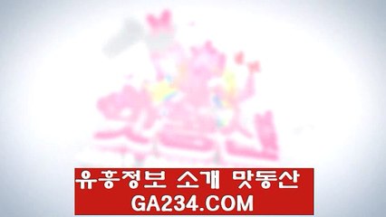 맛동산 삼성동유리방／ GA234。COM ／행당동호텔출장 정보