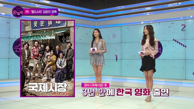 [빈빈의 순발력] 7위 '월드스타' 김윤진 3년 만에 국내 스크린 복귀