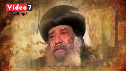 بالفيديو.. فى ذكرى رحيله الخامسة .. محطات من حياة البابا شنودة