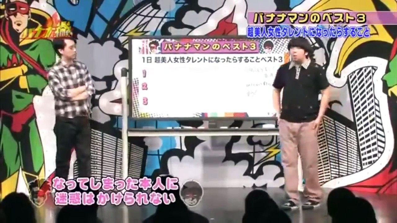 バナナ炎　1日超美人女性タレントになったらすることベスト3
