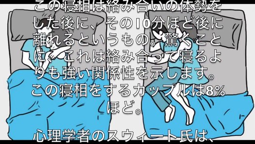 知ってよかった雑学 カップルの 寝相 からわかる深層心理 えっ 本当に あるあるすぎてヤバすぎると話題に 理想のカップル像 がこれだ 大人の雑学 Video Dailymotion