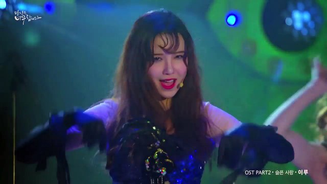 [MV] Eru(이루) _ SAD LOVE(슬픈사랑) (You’re Too Much (당신은 너무합니다) OST Part.2)