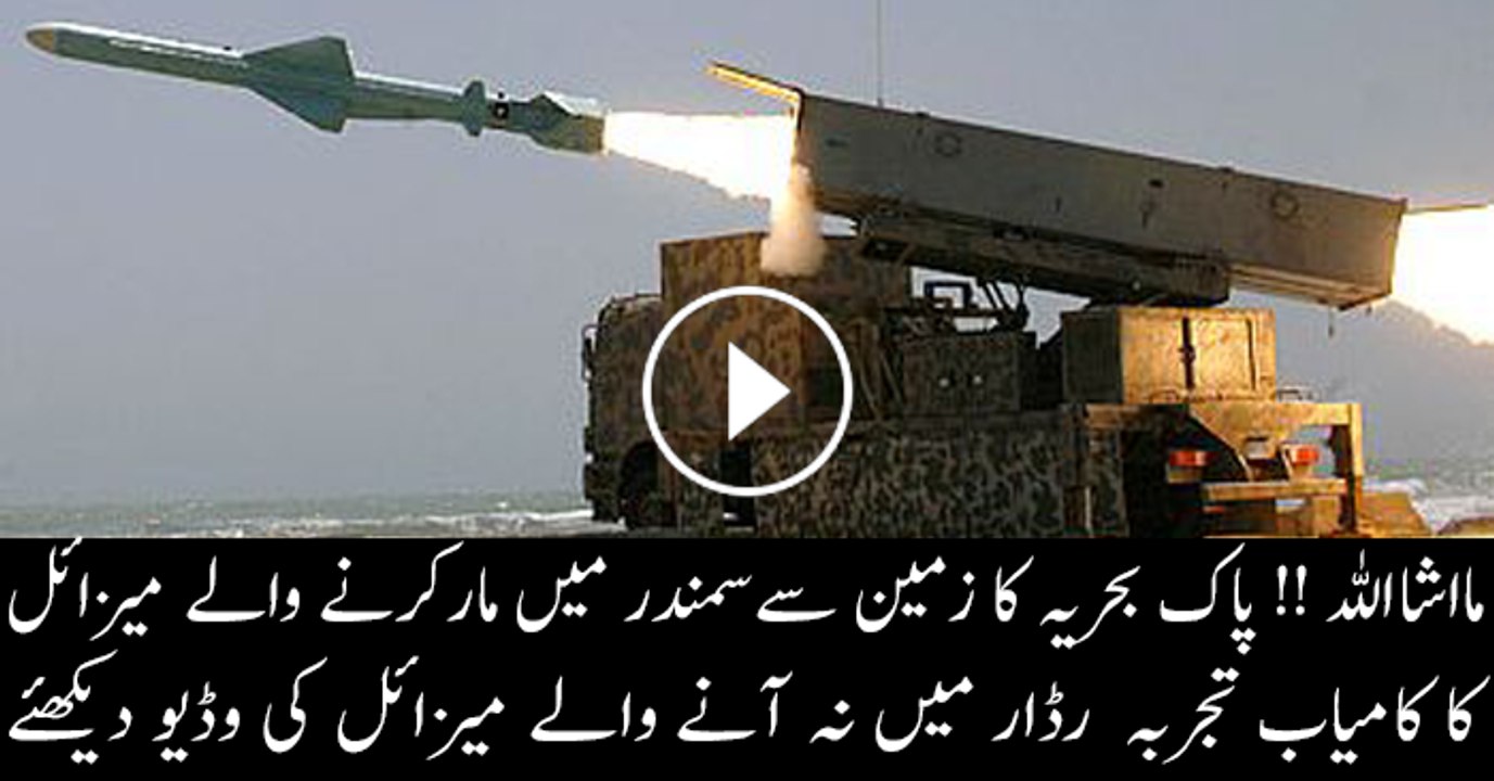 Pakistan successfully test-fires surface-to-sea missile