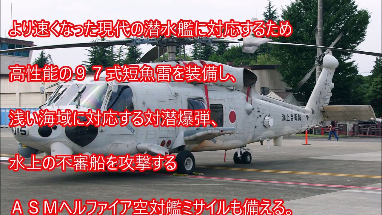 海上自衛隊の実力！アメリカ『クレイジーだ…』レベルが違いすぎて感動 米軍も驚くＳＨ６０哨戒ヘリコプター 中国艦艇射撃照準レーダー照射事件がヤバイｗｗ【海外が仰天する日本の力】 -