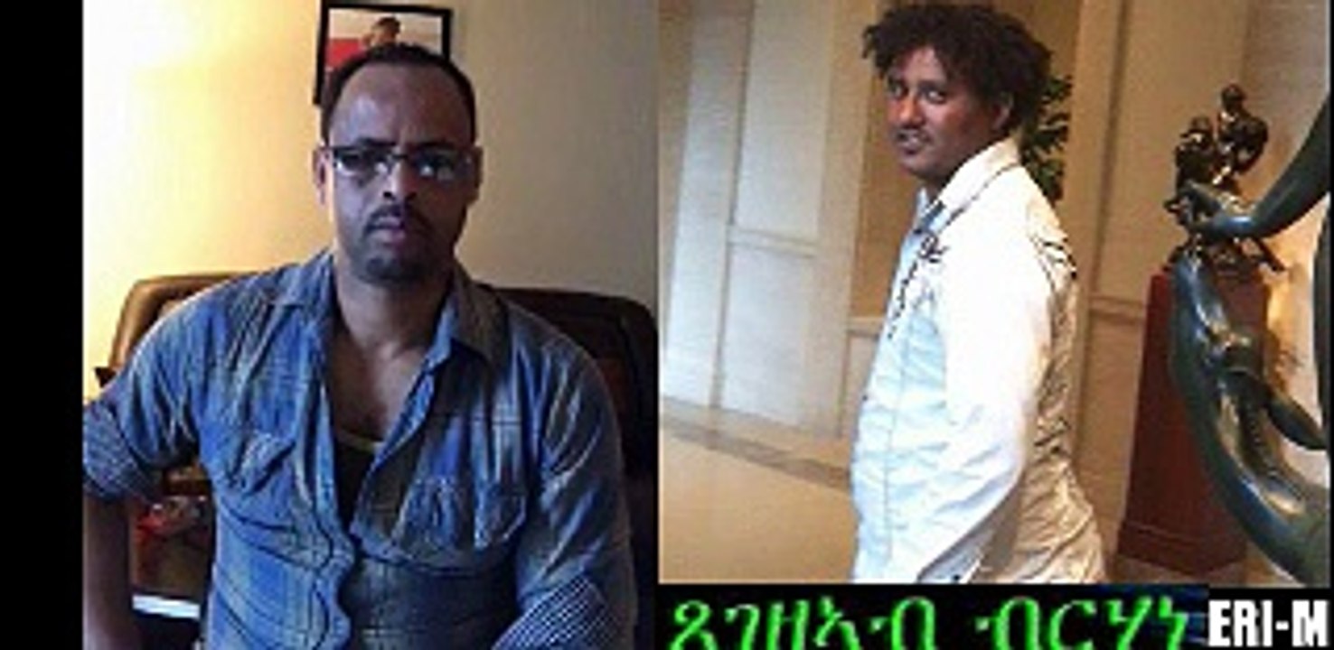 ናይ ሕማመይ ኣብ ሃገርና ካልእ ሕማም ኣሎ»ጸገዘኣብ ብርሃነ