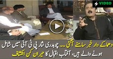 Soon Chaudhry Nisar Going to Join PTI - Aftab Iqbal Reveals