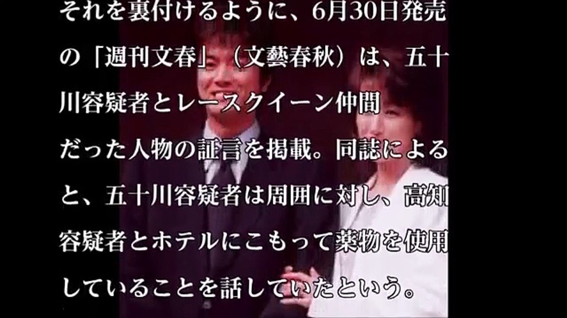 高知東生の愛人 五十川敦子容疑者と肉体関係だった 疑惑のジャニーズと大物芸人 Video Dailymotion